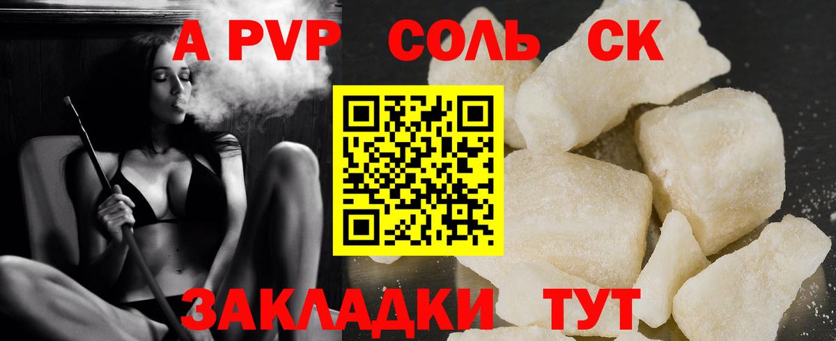 Альфа ПВП кристаллы Пенза