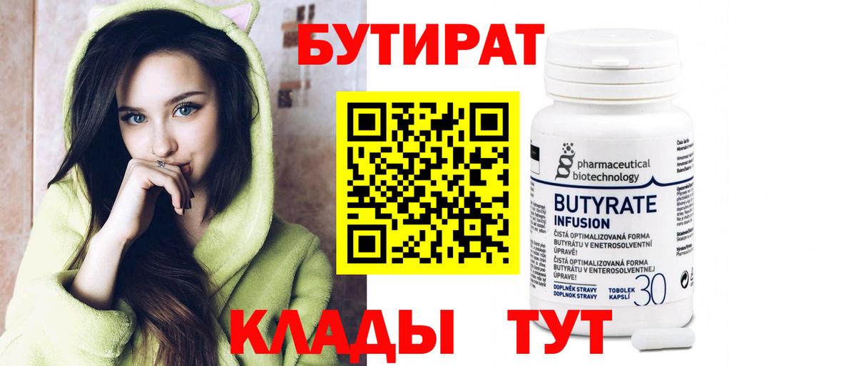БУТИРАТ буратино Пенза