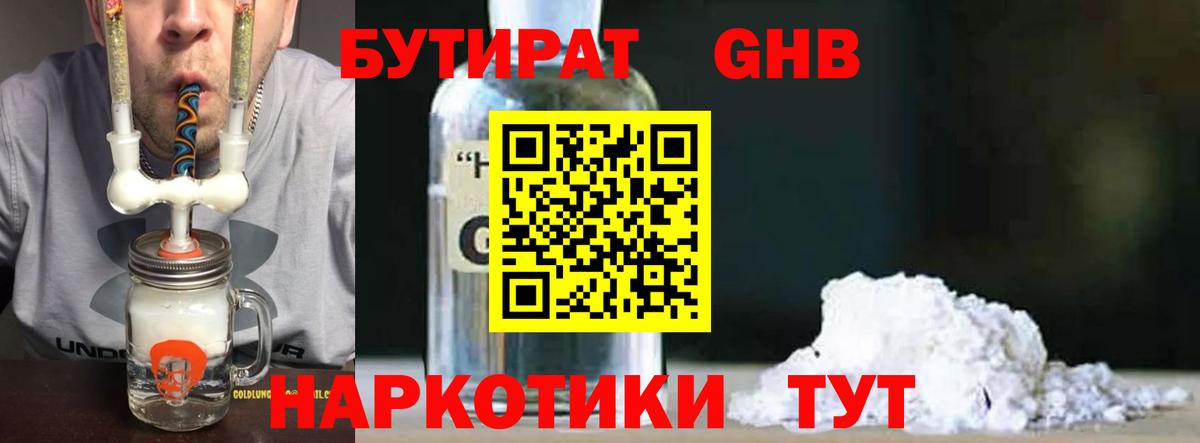 БУТИРАТ  Вход с VPN  Пенза  БУТИРАТ BDO 33% 