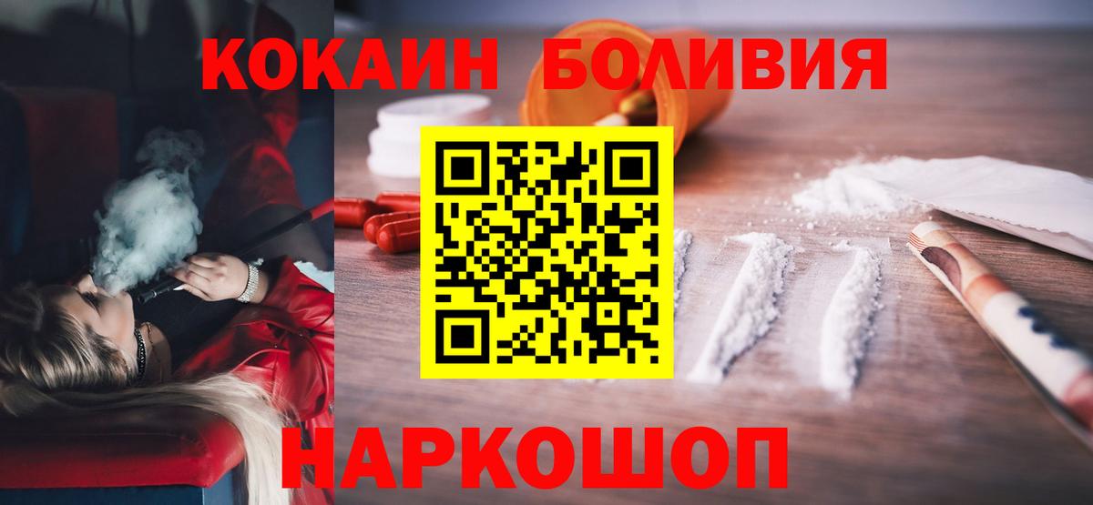Кокаин Боливия  Cocaine Эквадор  Вход с VPN  Пенза 