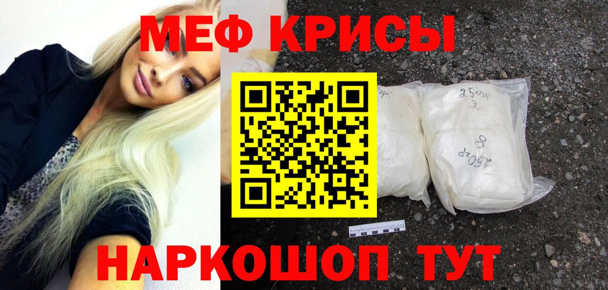 МЕФ кристаллы  МЯУ-МЯУ VHQ  Меф  Пенза  Вход с VPN 
