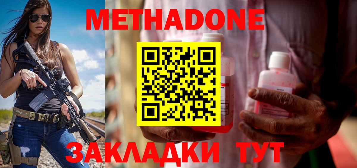 МЕТАДОН кристалл  Вход с VPN  Пенза 