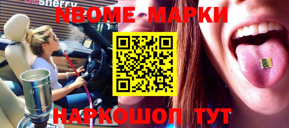 Пенза  Марки 25I-NBOMe  Вход с VPN  Наркотические марки 1500мкг  Наркотические марки 1500мкг 